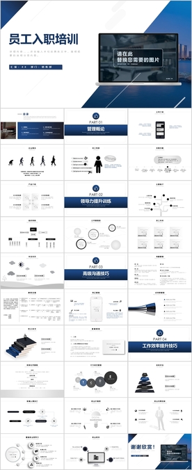 员工入职培训PPT