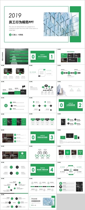 员工行为规范PPT