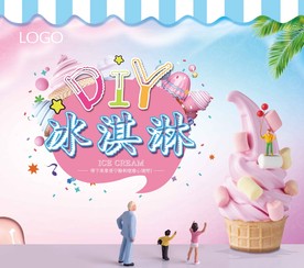 冰淇淋