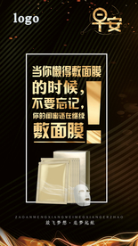 朋友圈海报 微商面膜