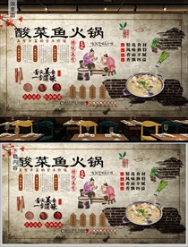 酸菜鱼火锅