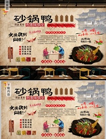 砂锅鸭背景墙