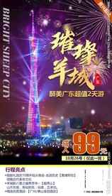 广州 广州塔 美丽广州