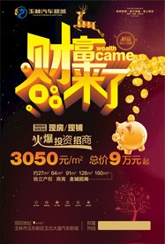 房地产 招商广告