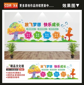 幼儿园文化墙