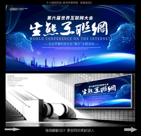 第六届互联网大会