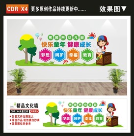 幼儿园文化墙