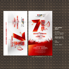7周年庆