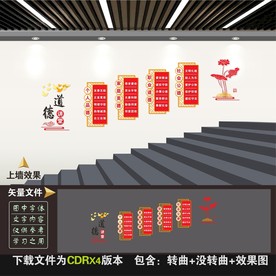 道德讲堂楼梯文化墙