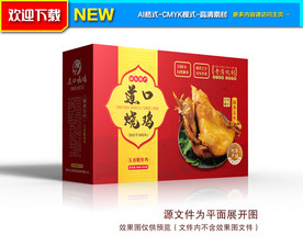 烧鸡包装