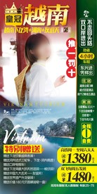 越南旅游广告