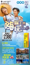 三亚旅游广告