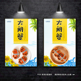 大闸蟹