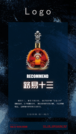 路易十三洋酒海报