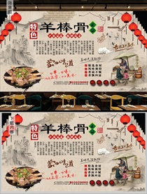 羊棒骨背景墙