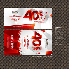 40周年庆