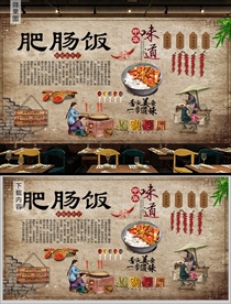 肥肠饭背景墙