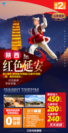 陕西旅游