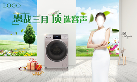 容声洗衣机终端促销视觉