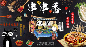 串串香背景墙