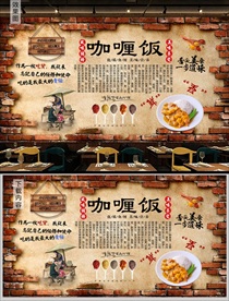 咖喱饭背景墙