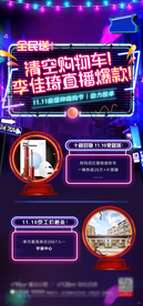 购物节电商地产霓虹风格海报设计