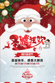 圣诞节展板海报