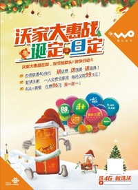 智慧沃家圣诞手机节海报