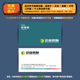 商用矢量名片集团公司通用名片