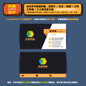 精美矢量名片企业公司通用名片