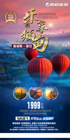 甸旅游海报 仰光旅游