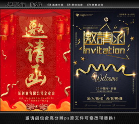 邀请函