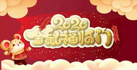 2020鼠年背景