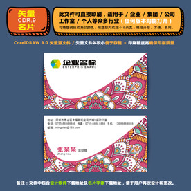 精美矢量名片企业公司通用名片