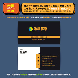 精品矢量名片企业集团通用名片