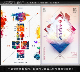 毕业设计展