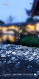 大雪海报