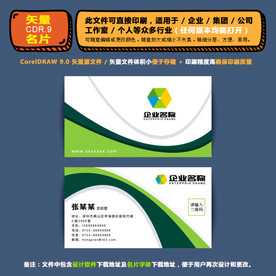 高档矢量名片企业公司通用名片