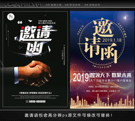 邀请函