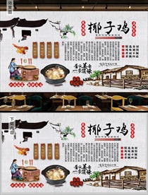 椰子鸡背景墙