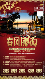 春节旅游 东南亚海报 缅甸