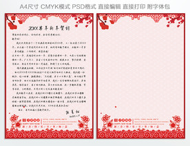 中国风信纸模板