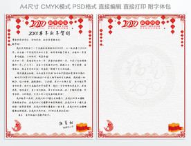 中国风信纸模板