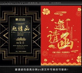 邀请函