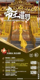 国旅游 泰国 泰国旅游海报