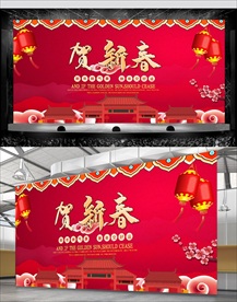 气红色2020迎元旦贺新春年会