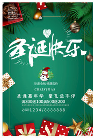 圣诞节璀璨大气促销海报设计