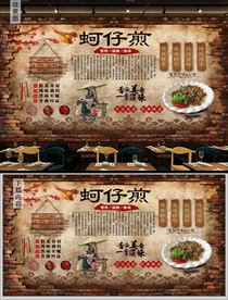 蚵仔煎背景墙