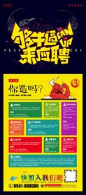 招聘展架海报X展架易拉宝广设计