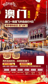 澳门印象 旅游 澳门20周年